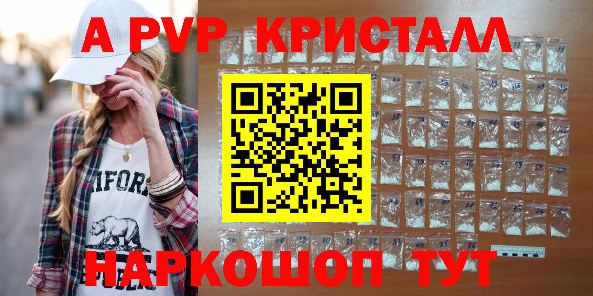A PVP кристаллы  APVP крисы CK  A-PVP СК  Вход с VPN  Наро-Фоминск 