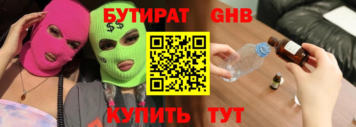 Наро-Фоминск  Бутират буратино  БУТИРАТ  Вход с VPN 