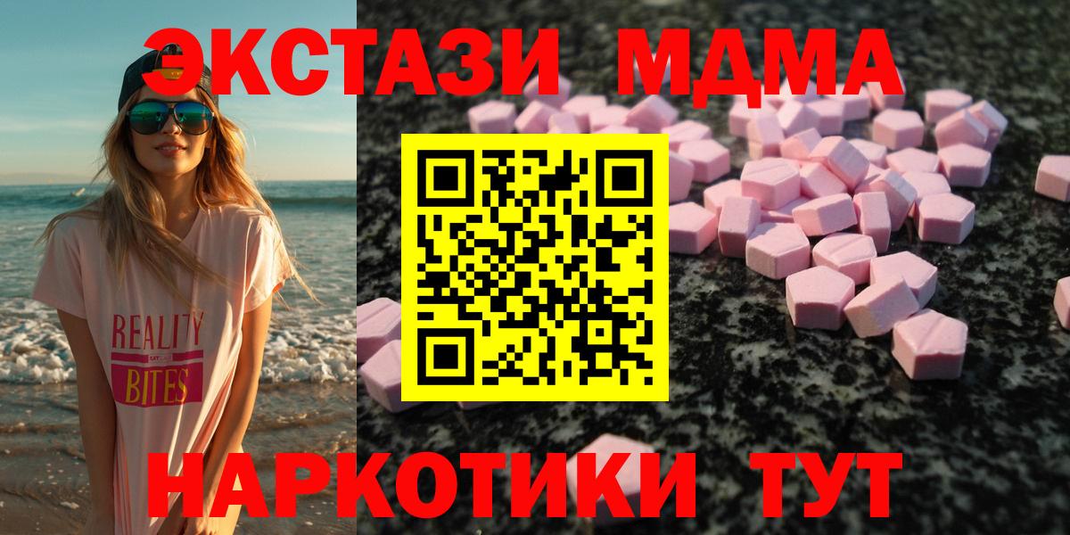 Ecstasy MDMA  Вход с VPN  ЭКСТАЗИ 99%  ссылка на мегу маркетплейс  Наро-Фоминск  Ecstasy 