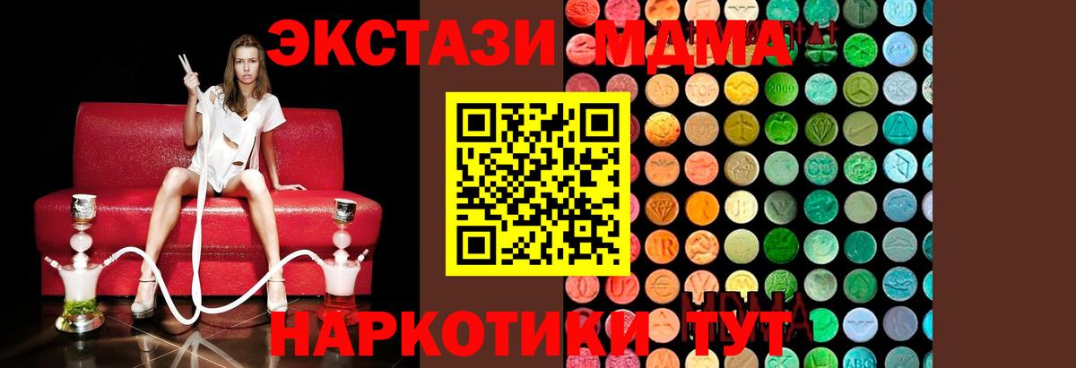 Наро-Фоминск  MDMA кристаллы  Вход с VPN  МДМА кристаллы 