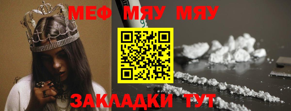 МЯУ-МЯУ VHQ  Мефедрон  Вход с VPN  Мефедрон  Меф мяу мяу  Наро-Фоминск 