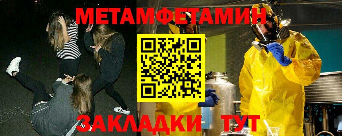 Первитин Methamphetamine Наро-Фоминск
