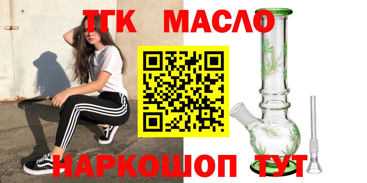 Дистиллят ТГК гашишное масло Наро-Фоминск
